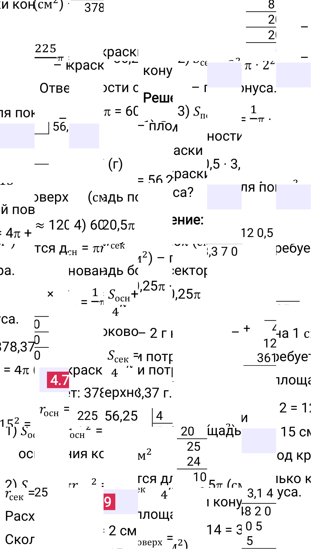 Ответ 4.79 к учебнику по математике 6 класс Виленкин, 2023-2025.