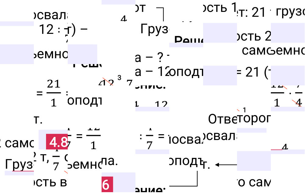 Ответ 4.86 к учебнику по математике 6 класс Виленкин, 2023-2025.