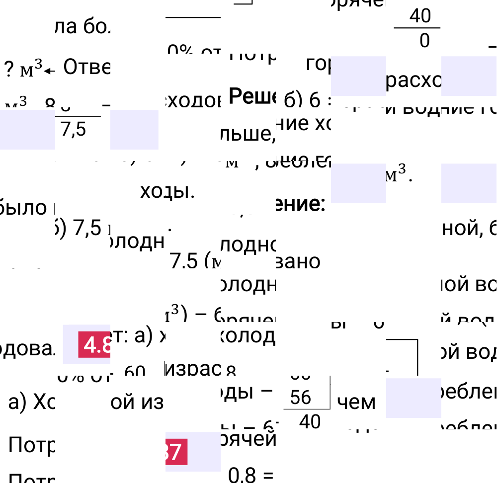 Ответ 4.87 к учебнику по математике 6 класс Виленкин, 2023-2025.