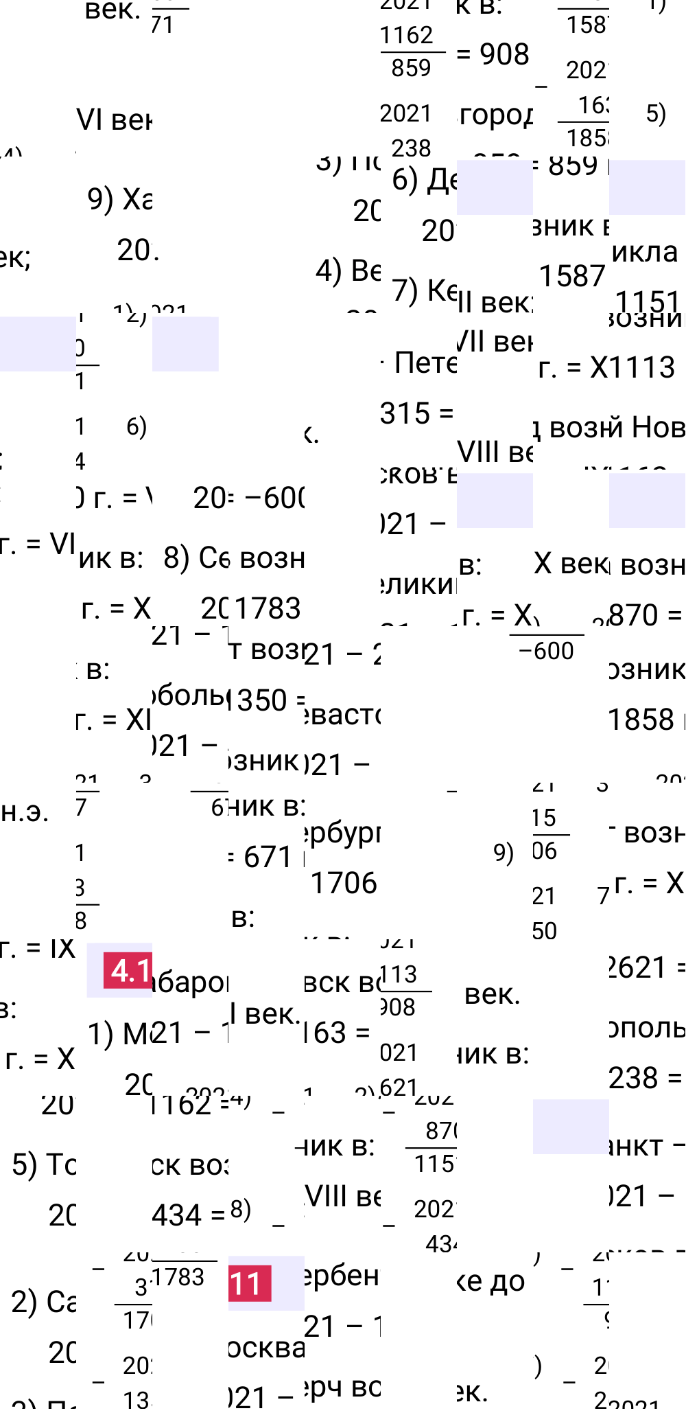 Ответ 4.111 к учебнику по математике 6 класс Виленкин, 2023-2025.