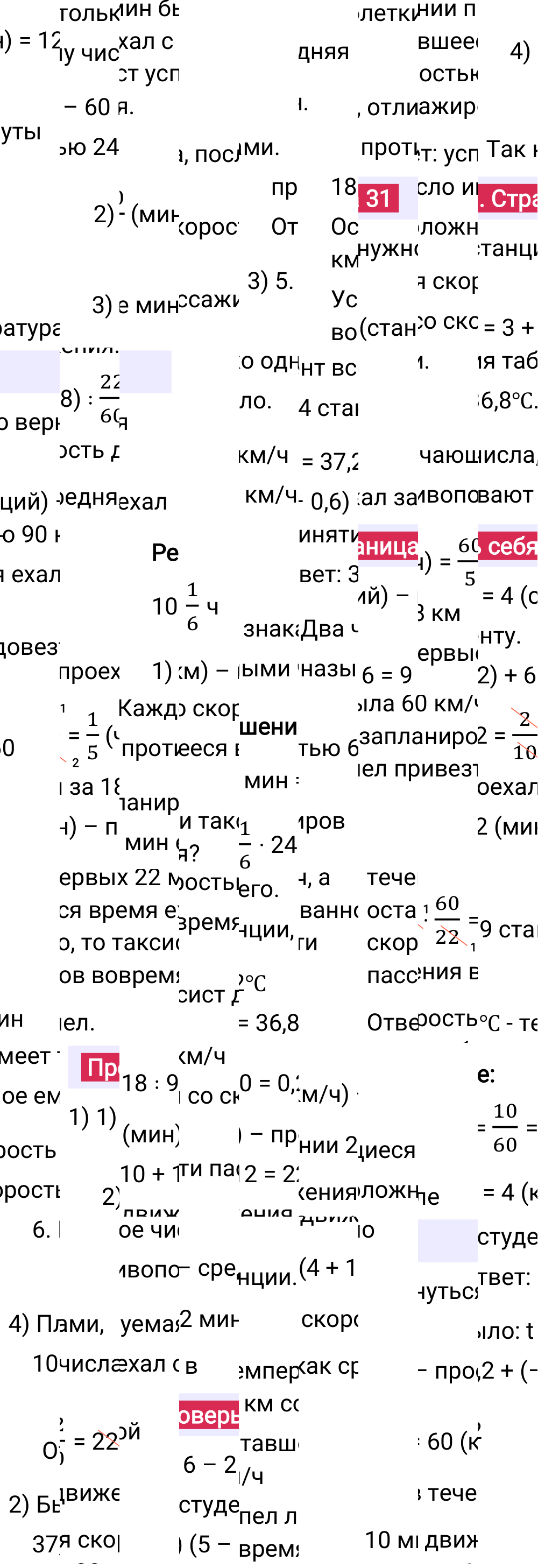 Ответы к разделу Проверьте себя на странице 31 второй части учебника по математике за 6-й класс Виленкин, 2023-2025