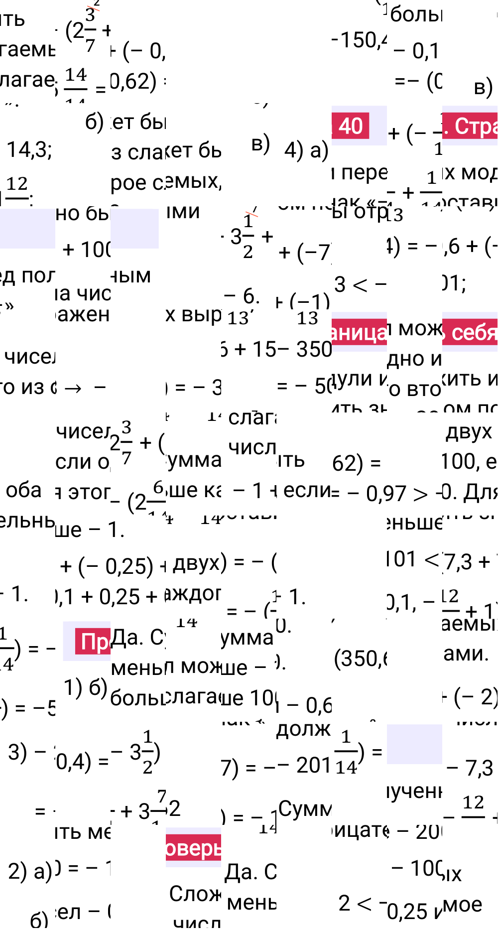 Ответы к разделу Проверьте себя на странице 40 второй части учебника по математике за 6-й класс Виленкин, 2023-2025