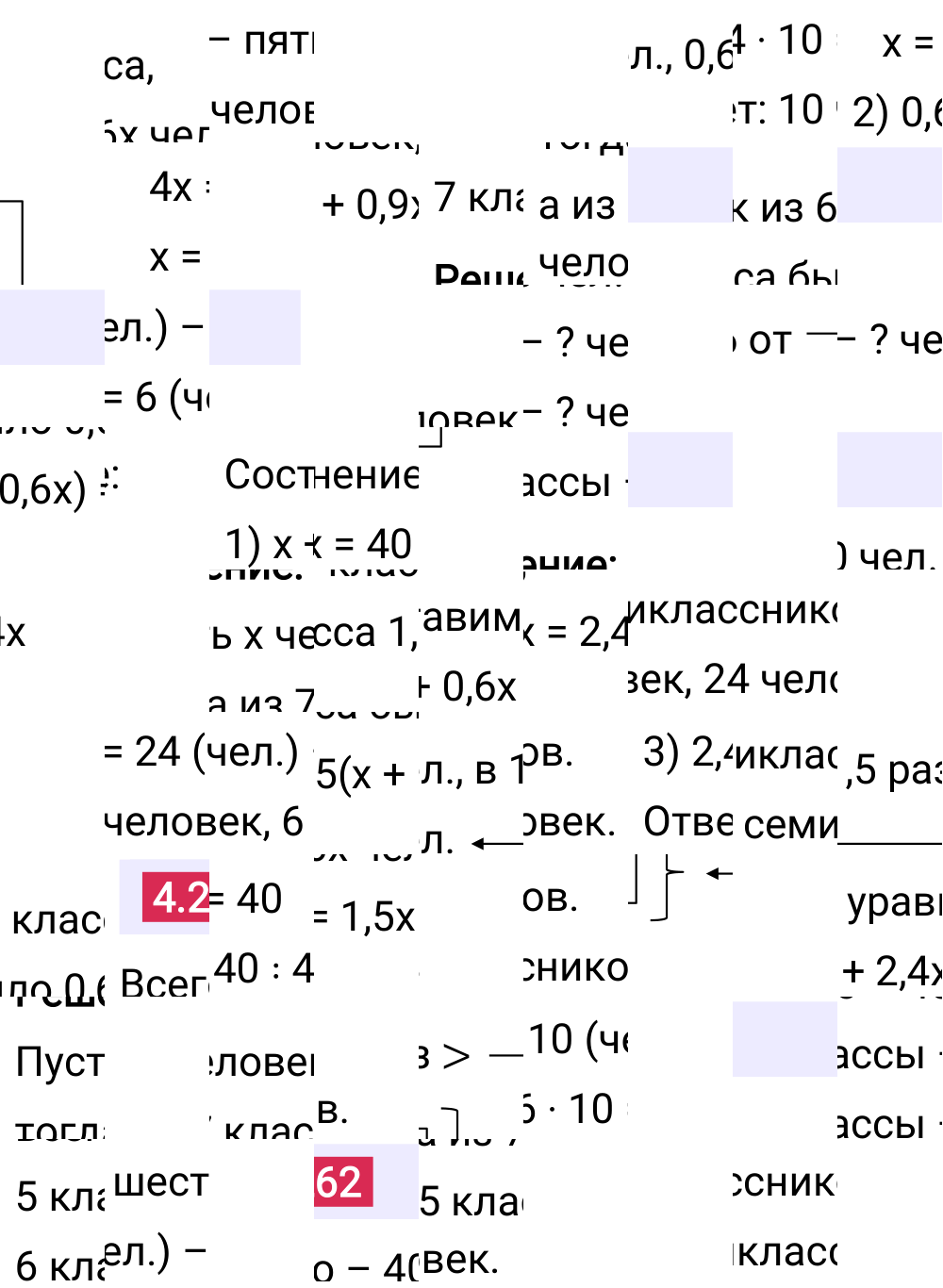 Ответ 4.262 к учебнику по математике 6 класс Виленкин, 2023-2025.