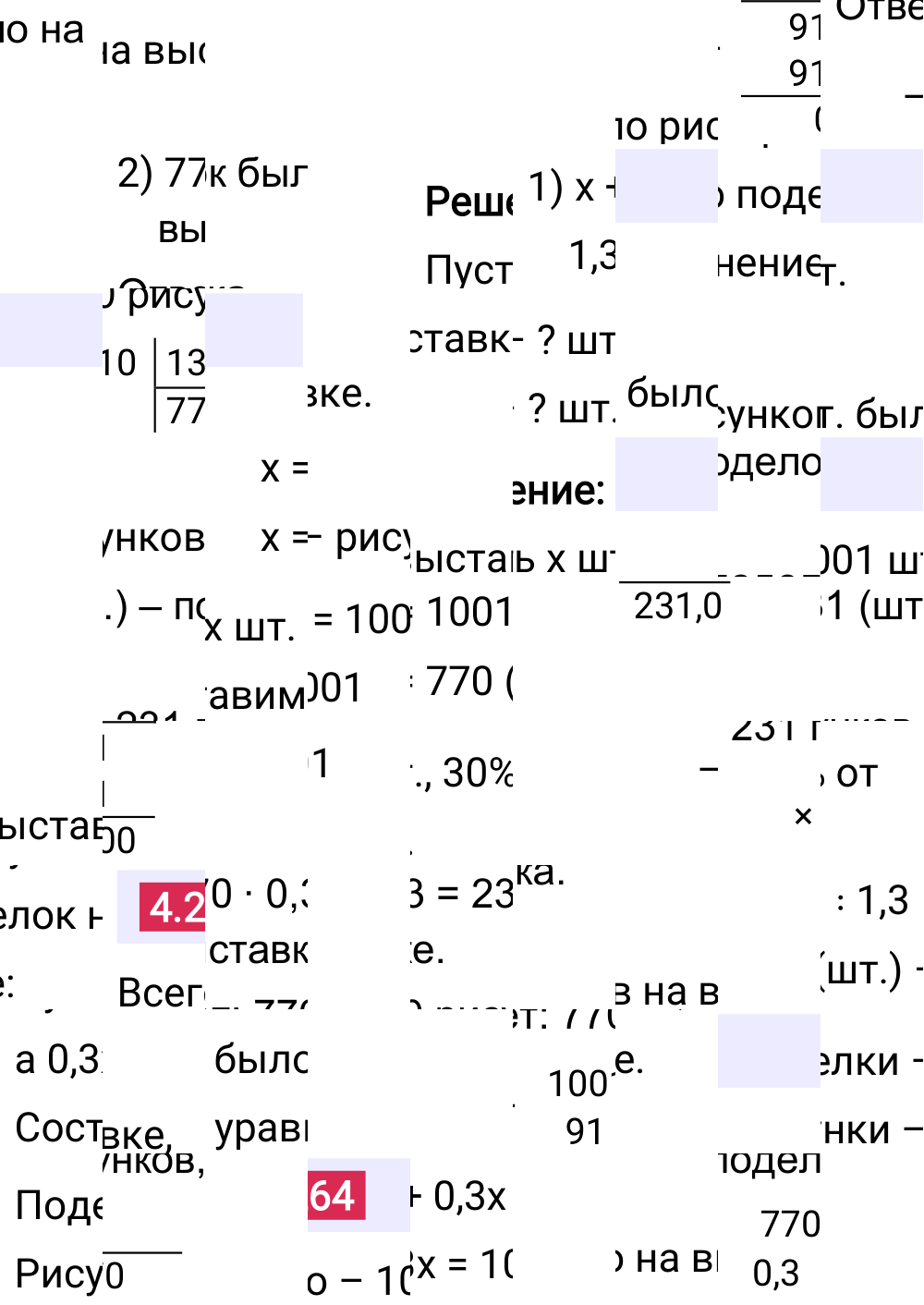 Ответ 4.264 к учебнику по математике 6 класс Виленкин, 2023-2025.