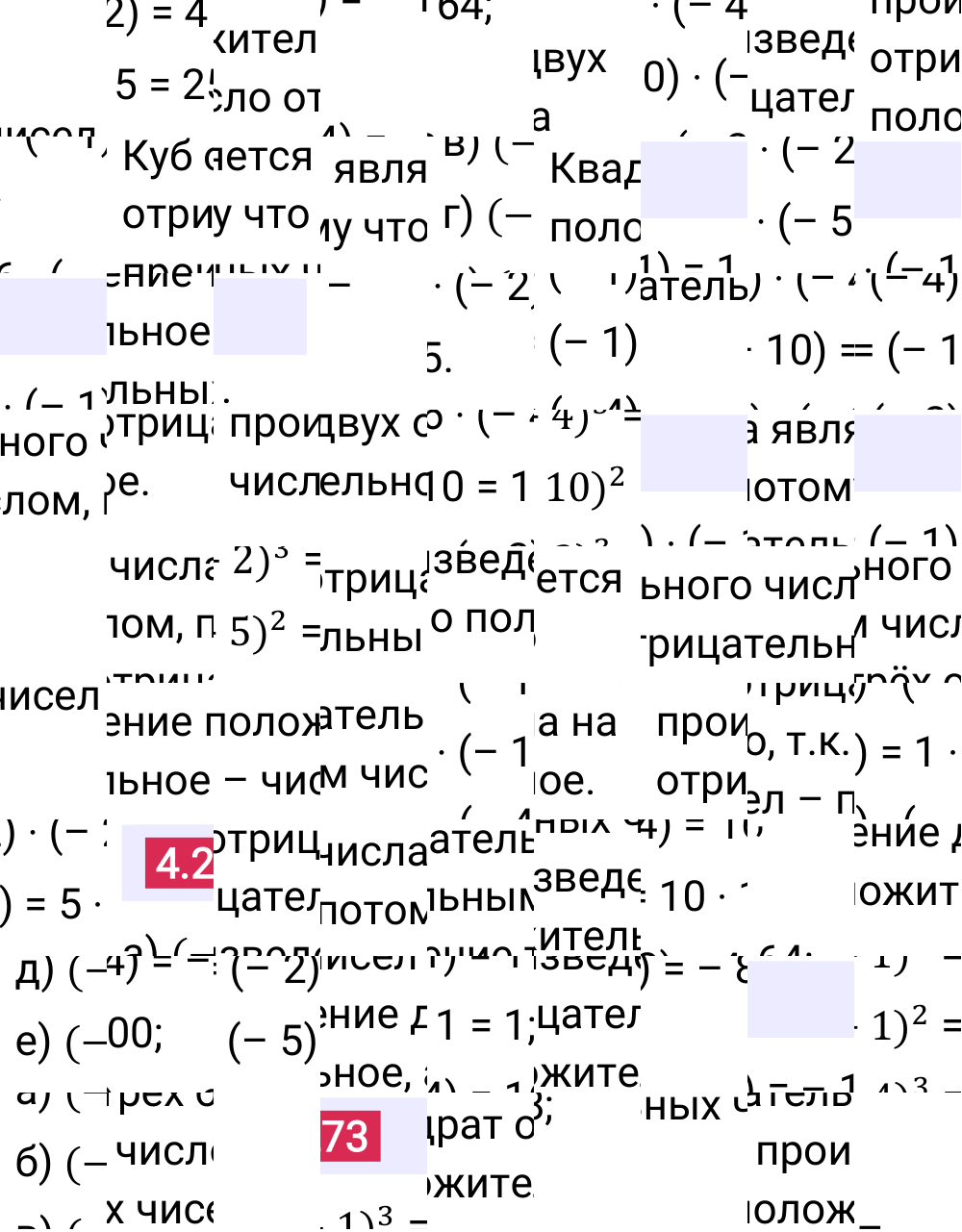 Ответ 4.273 к учебнику по математике 6 класс Виленкин, 2023-2025.