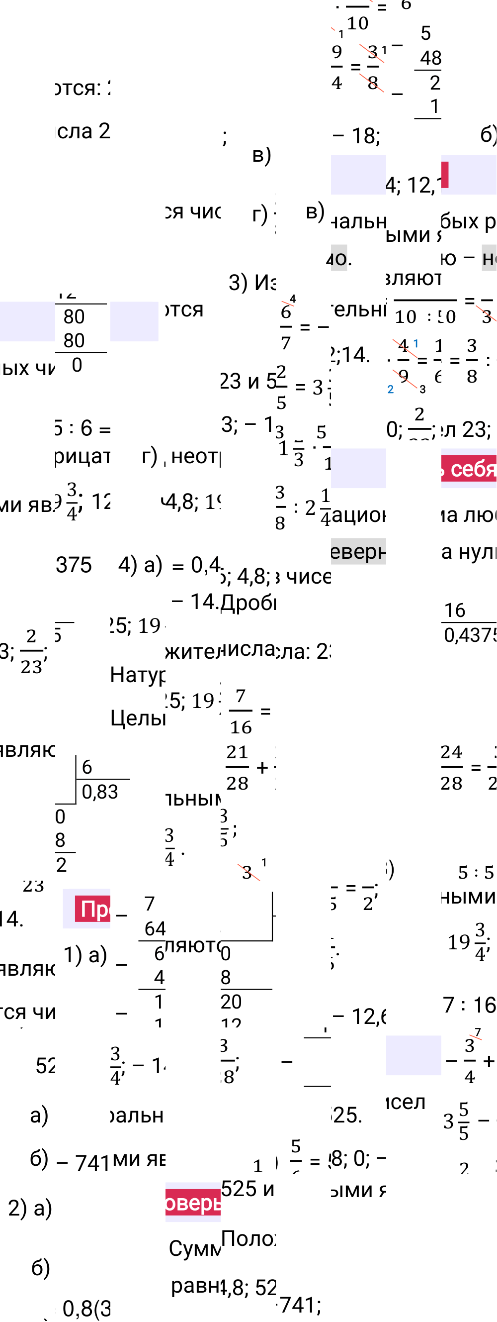 Ответы к разделу Проверьте себя на странице 66 второй части учебника по математике за 6-й класс Виленкин, 2023-2025