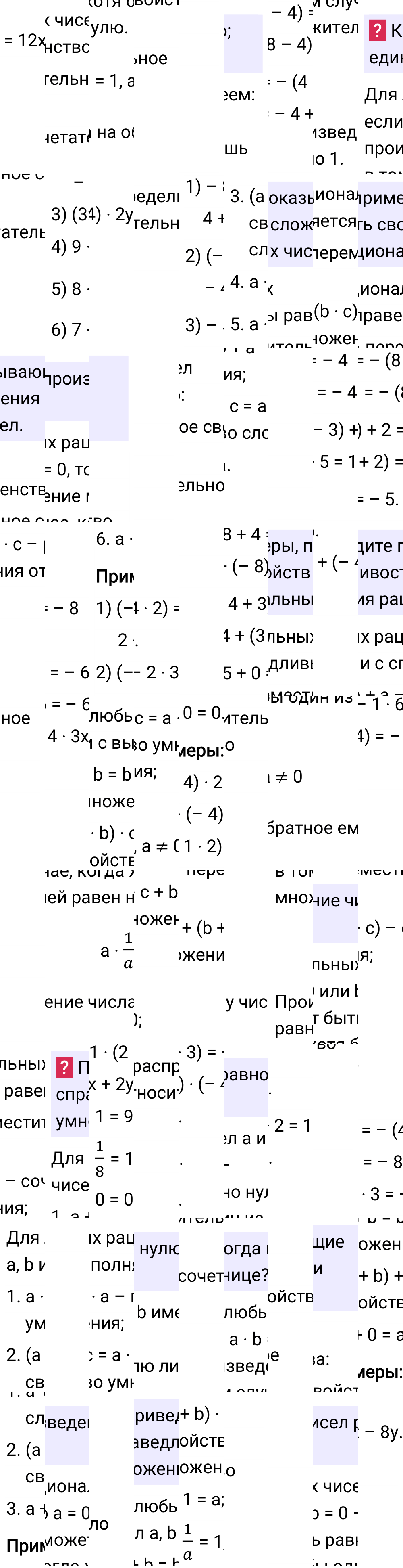 Ответы на вопросы к странице 67 второй части учебника по математике 6-й класс Виленкин, 2023-2025