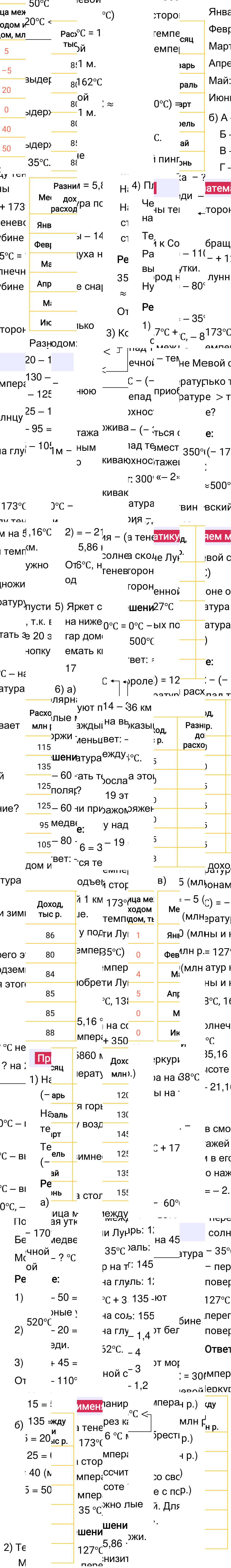 Ответы к разделу Применяем математику на странице 74 второй части учебника по математике за 6-й класс Виленкин 2023-2025, изображение 1