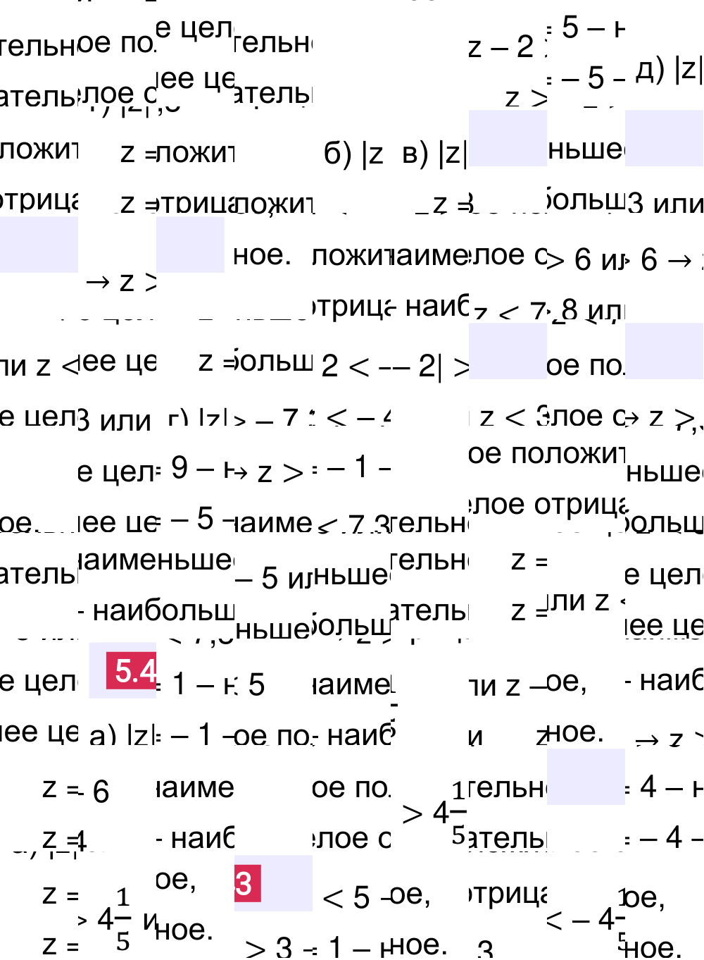 Ответ 5.43 к учебнику по математике 6 класс Виленкин, 2023-2025.