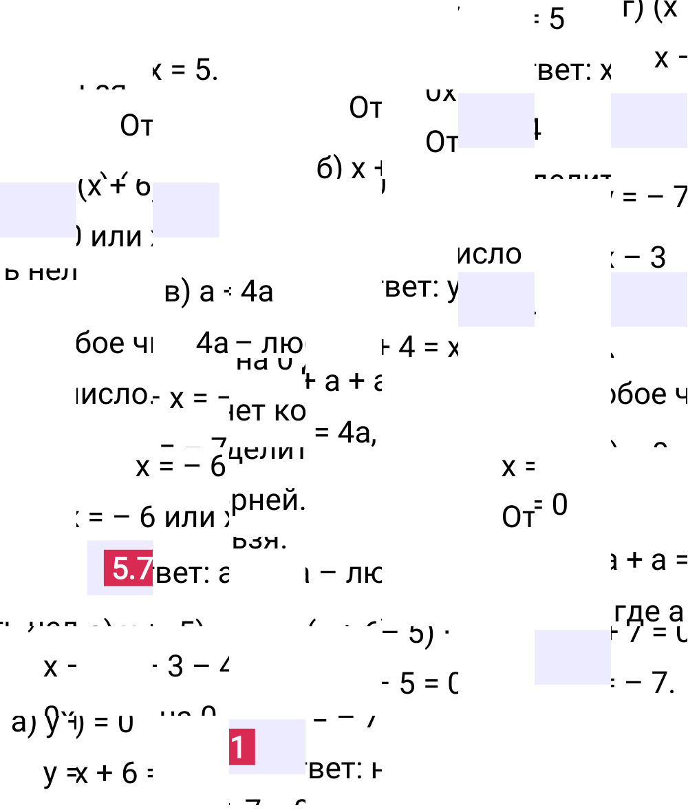 Ответ 5.71 к учебнику по математике 6 класс Виленкин, 2023-2025.