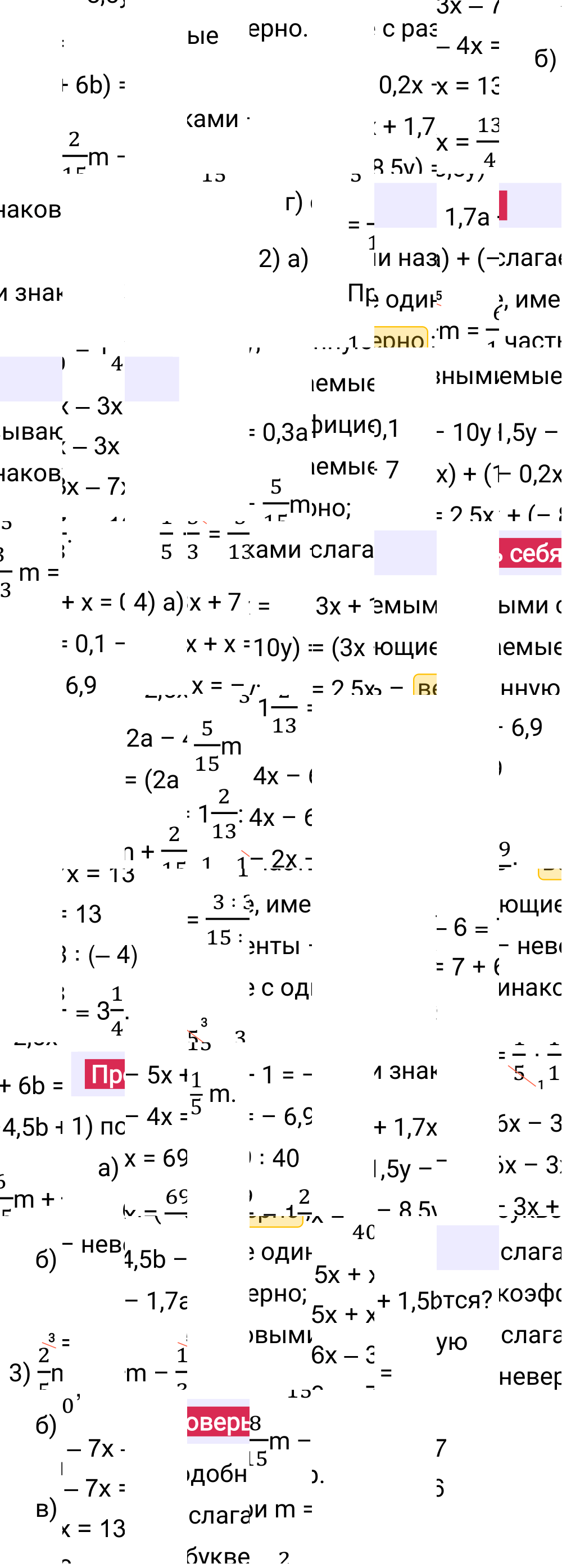Ответы к разделу Проверьте себя на странице 89 второй части учебника по математике за 6-й класс Виленкин, 2023-2025