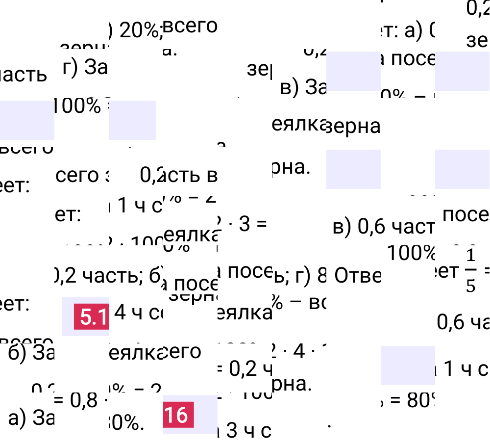 Ответ 5.116 к учебнику по математике 6 класс Виленкин, 2023-2025.