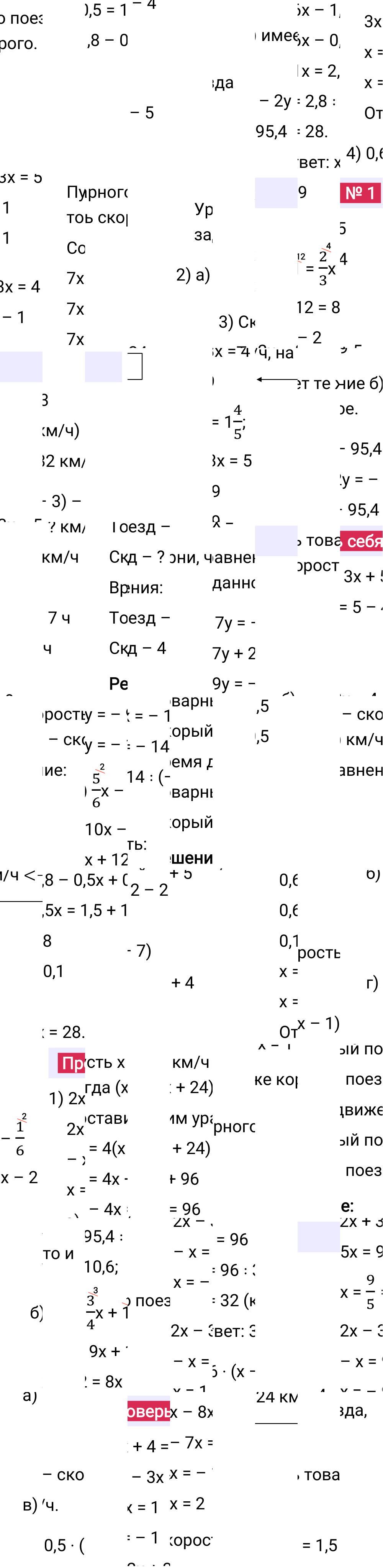 Ответы к разделу Проверьте себя на странице 95 второй части учебника по математике за 6-й класс Виленкин 2023-2025, изображение 1
