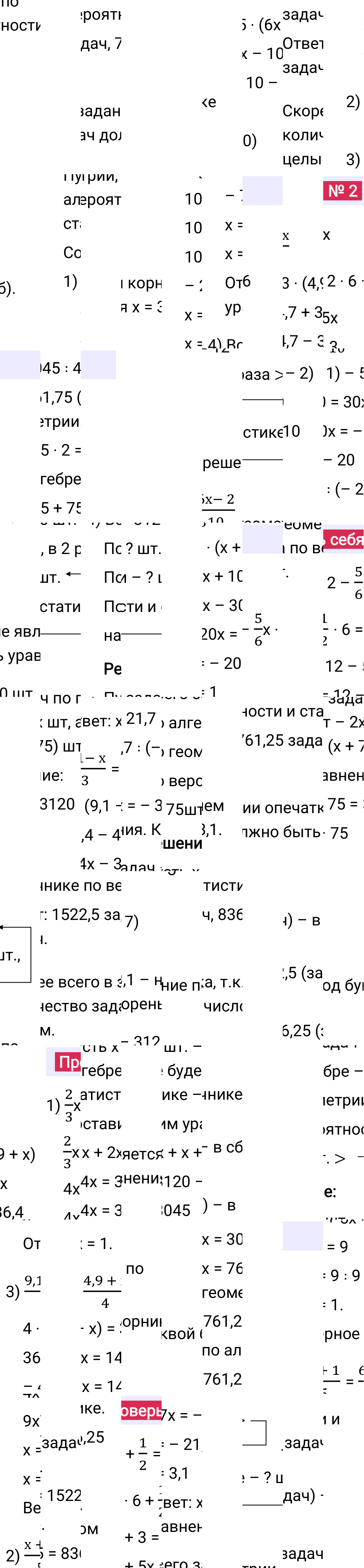 Ответы к разделу Проверьте себя на странице 95 второй части учебника по математике за 6-й класс Виленкин 2023-2025, изображение 2