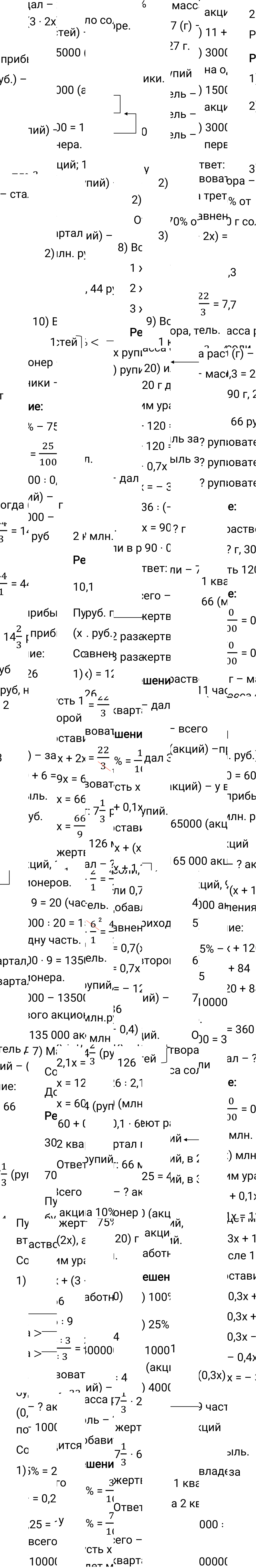 Ответы к разделу Применяем математику на странице 97 второй части учебника по математике за 6-й класс Виленкин 2023-2025, изображение 2
