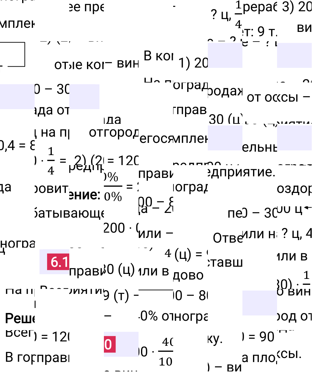 Ответ 6.10 к учебнику по математике 6 класс Виленкин, 2023-2025.