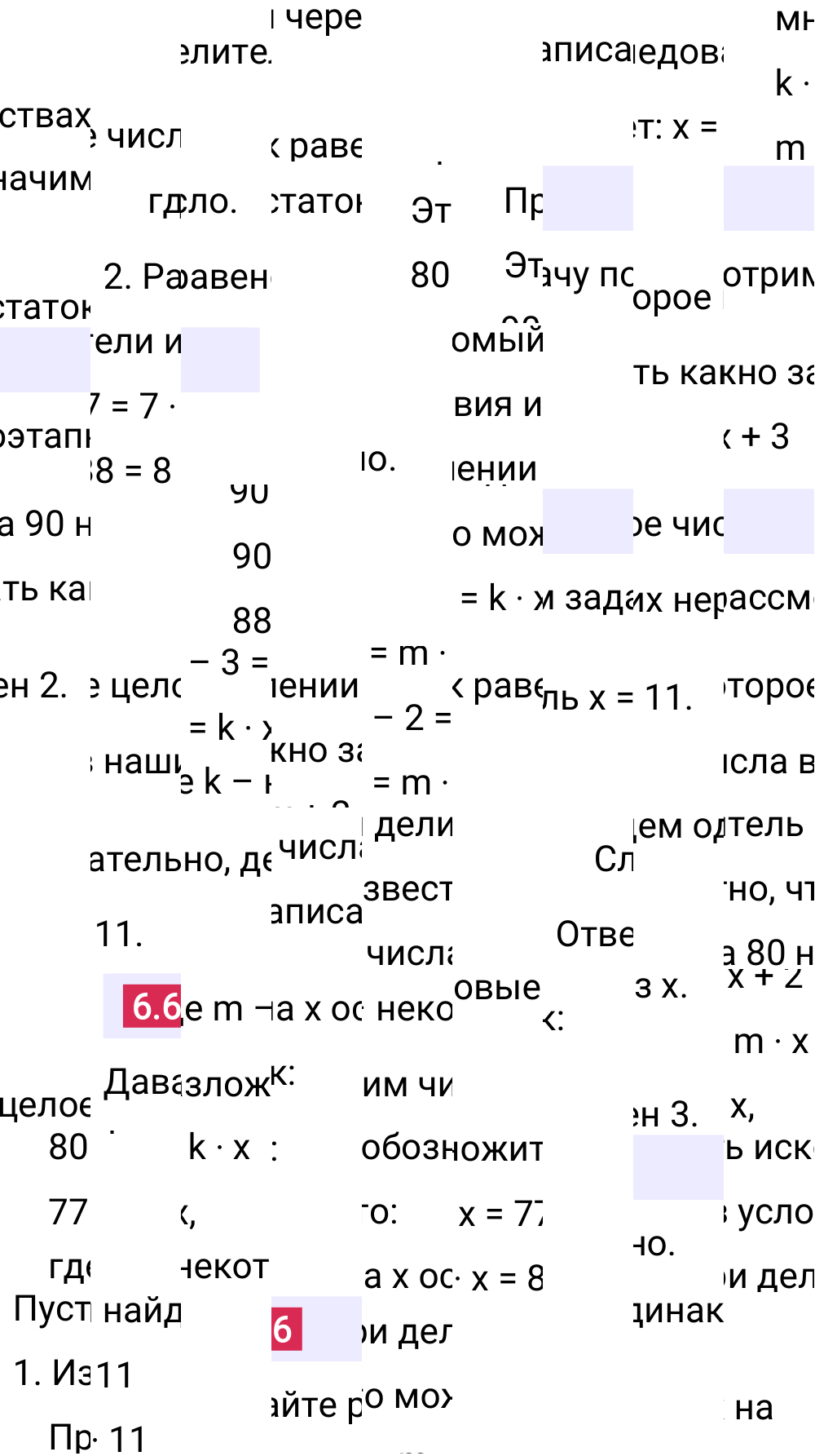 Ответ 6.66 к учебнику по математике 6 класс Виленкин, 2023-2025.