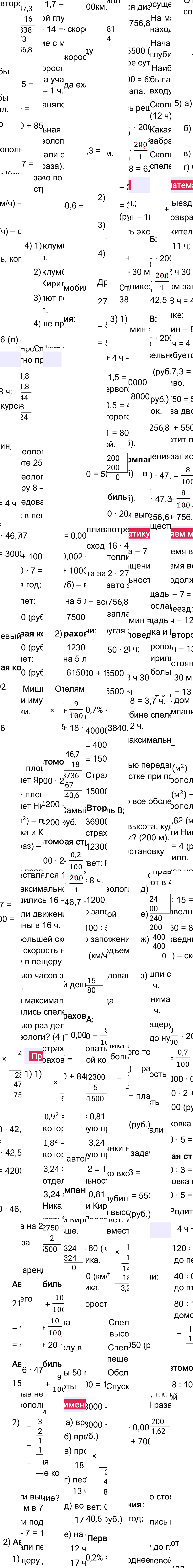 Ответы к разделу Применяем математику на странице 120 второй части учебника по математике за 6-й класс Виленкин 2023-2025, изображение 1