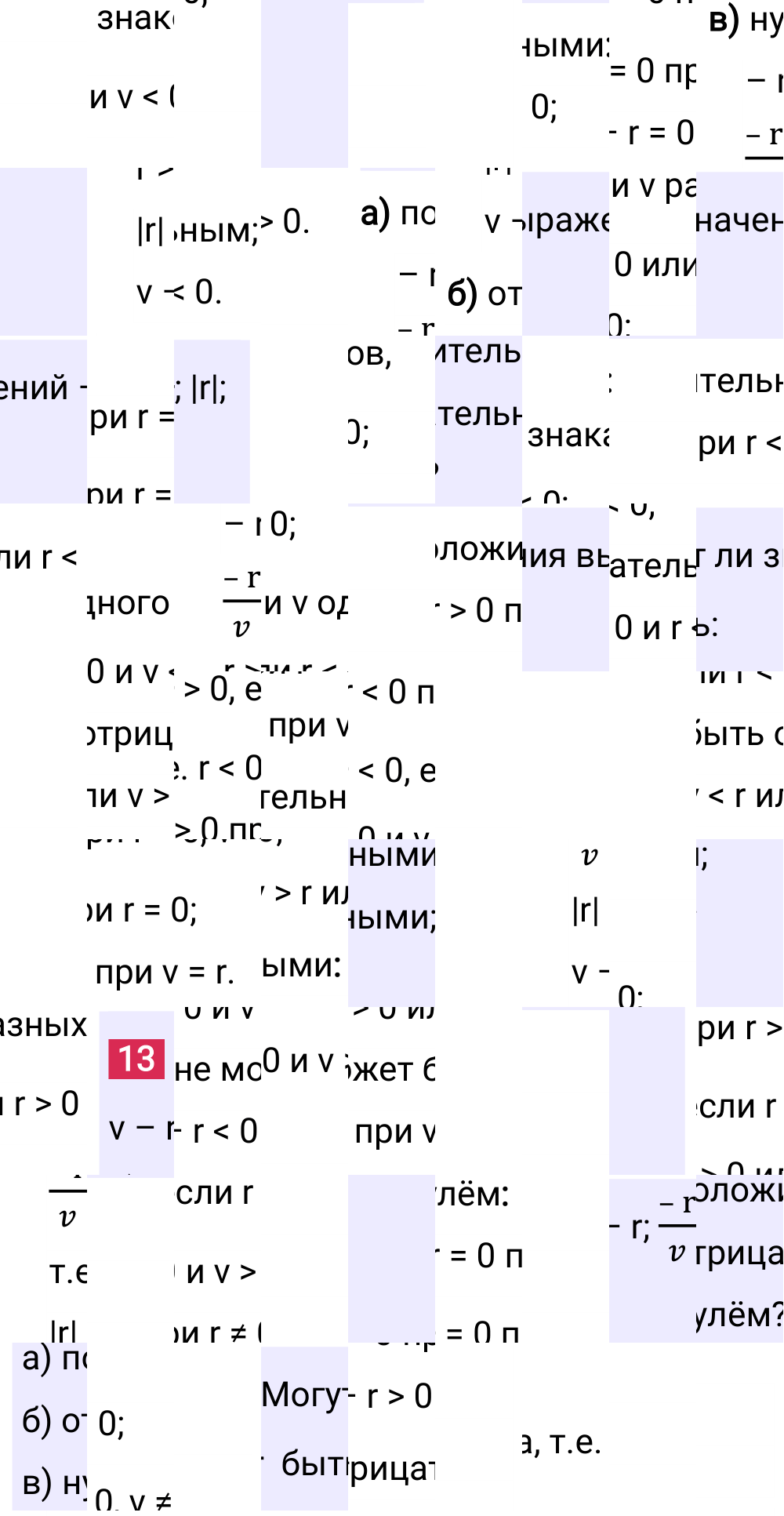 Ответ В.13 к учебнику по математике 6 класс Виленкин, 2023-2025.