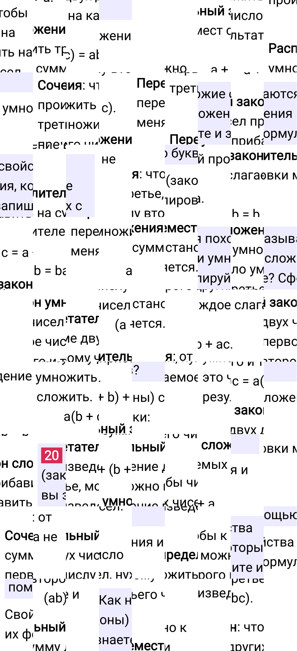 Ответ В.20 к учебнику по математике 6 класс Виленкин, 2023-2025.