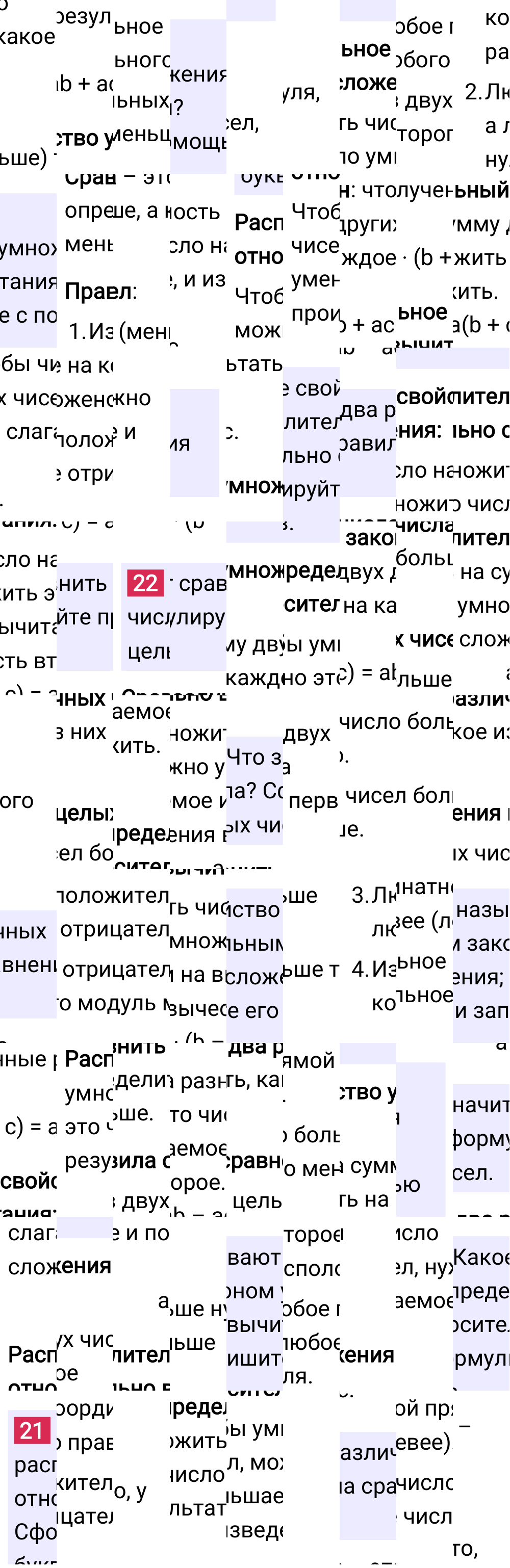Ответ В.21 к учебнику по математике 6 класс Виленкин, 2023-2025.