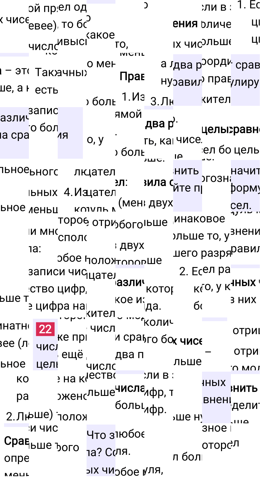 Ответ В.22 к учебнику по математике 6 класс Виленкин, 2023-2025.