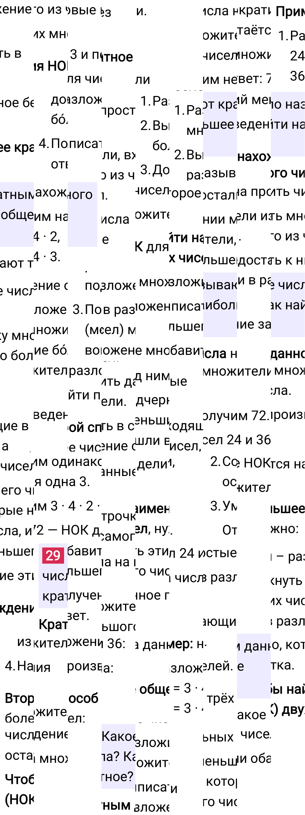Ответ В.29 к учебнику по математике 6 класс Виленкин, 2023-2025.