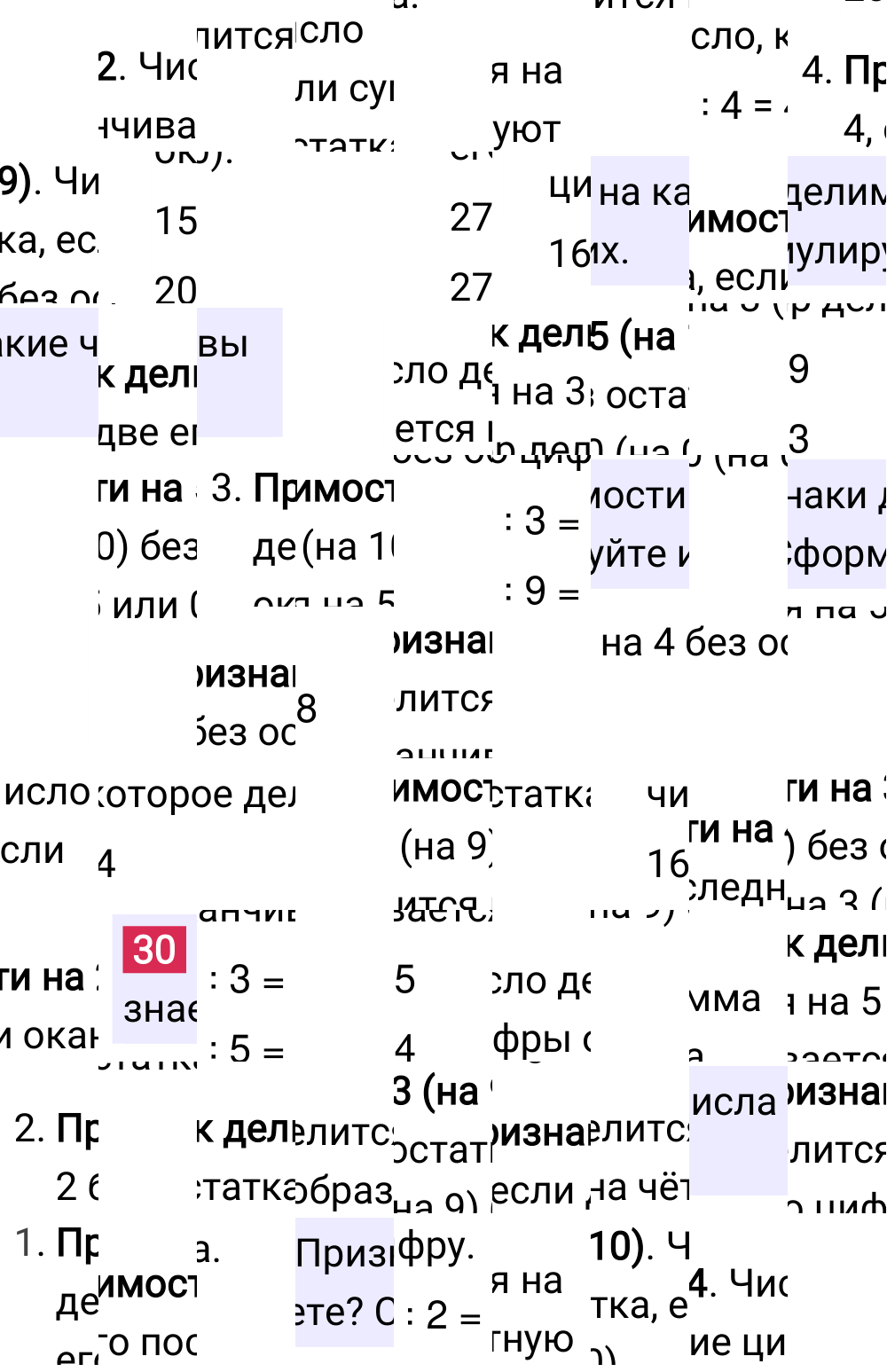 Ответ В.30 к учебнику по математике 6 класс Виленкин, 2023-2025.