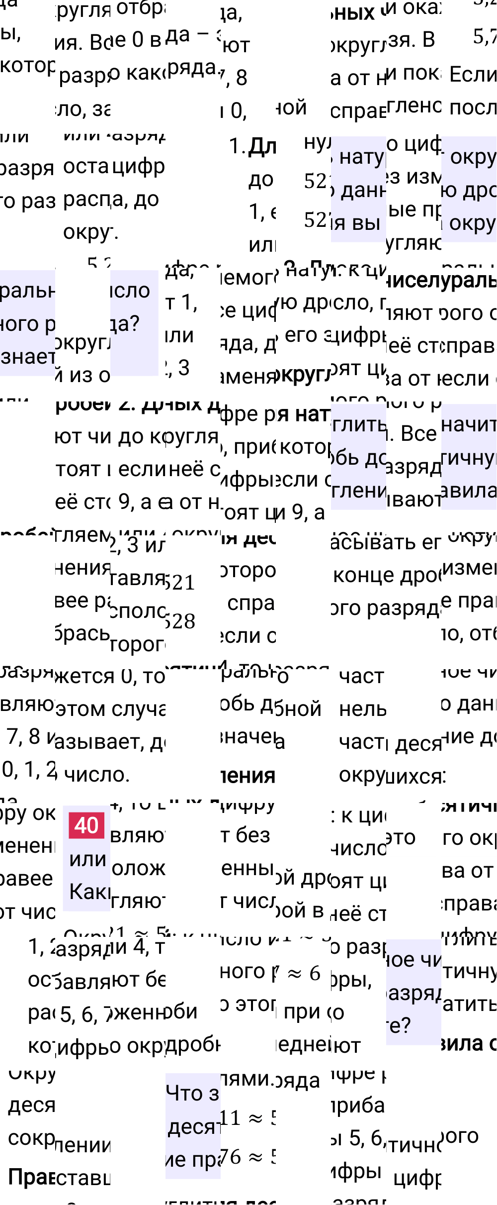 Ответ В.40 к учебнику по математике 6 класс Виленкин, 2023-2025.