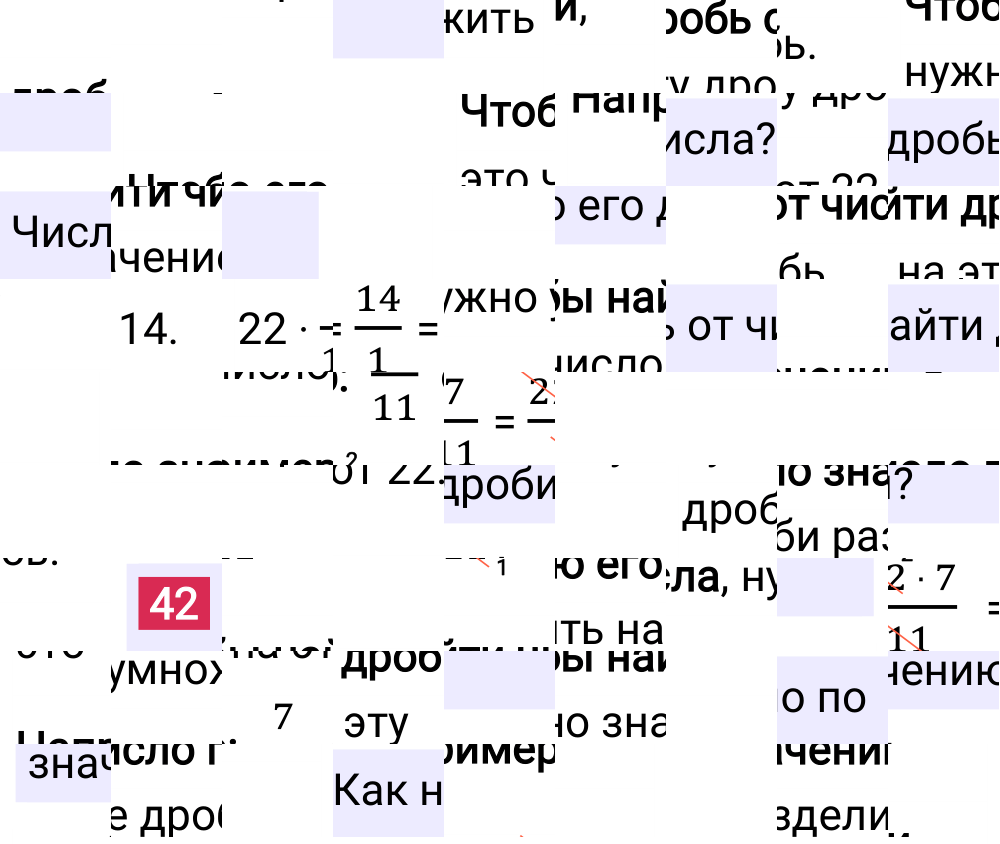 Ответ В.42 к учебнику по математике 6 класс Виленкин, 2023-2025.