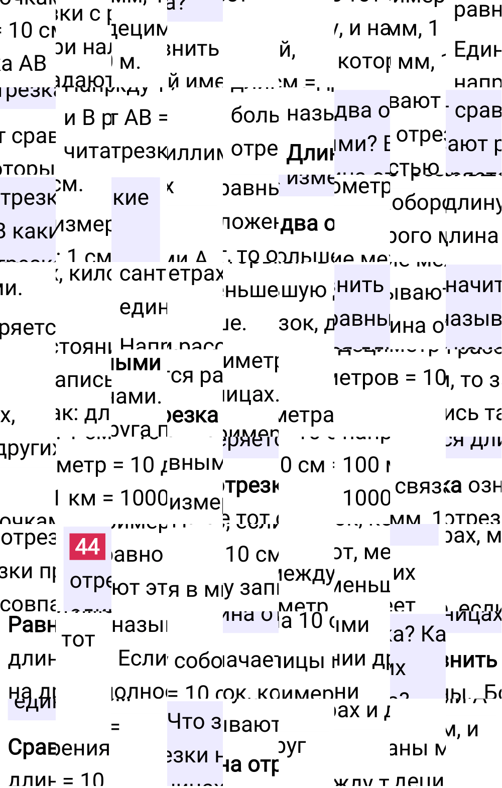 Ответ В.44 к учебнику по математике 6 класс Виленкин, 2023-2025.
