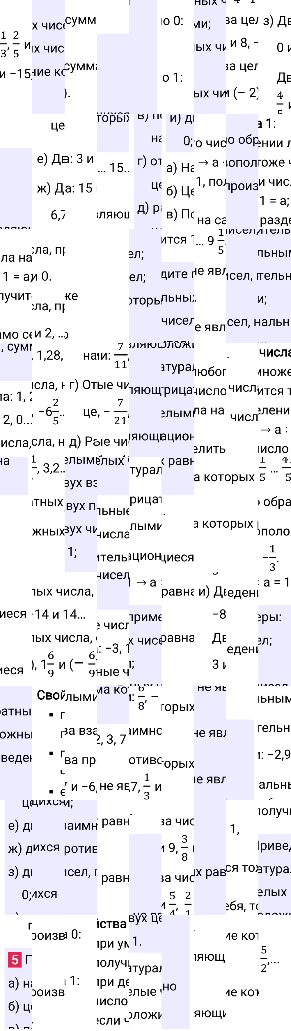 Ответ В.5 к учебнику по математике 6 класс Виленкин, 2023-2025.