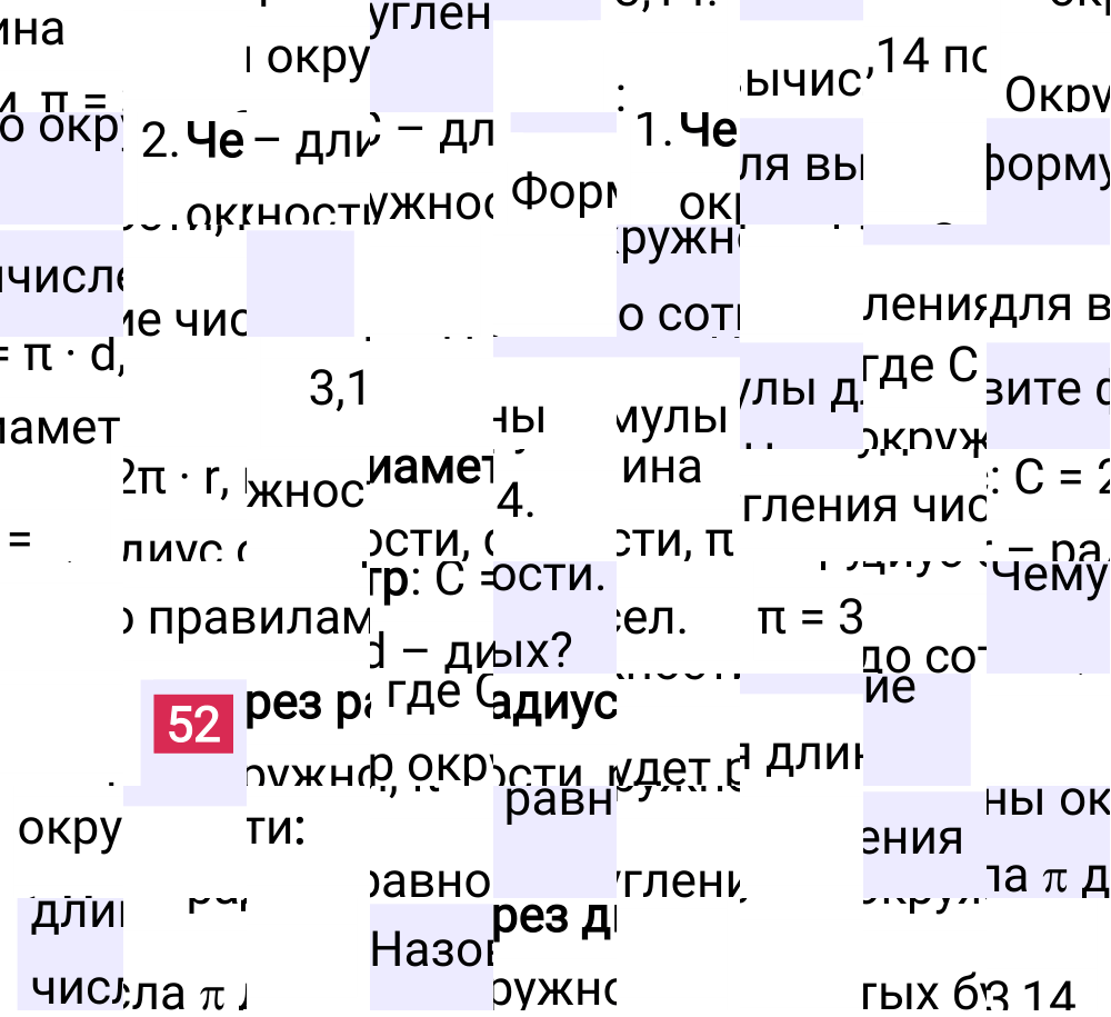 Ответ В.52 к учебнику по математике 6 класс Виленкин, 2023-2025.