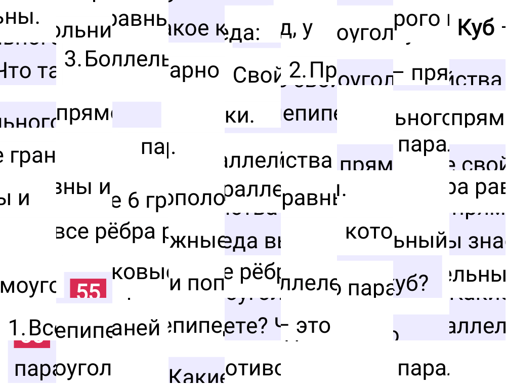 Ответ В.55 к учебнику по математике 6 класс Виленкин, 2023-2025.