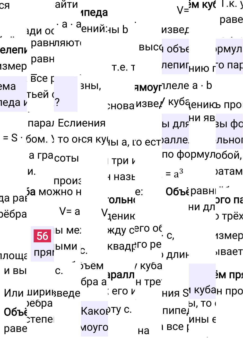 Ответ В.56 к учебнику по математике 6 класс Виленкин, 2023-2025.