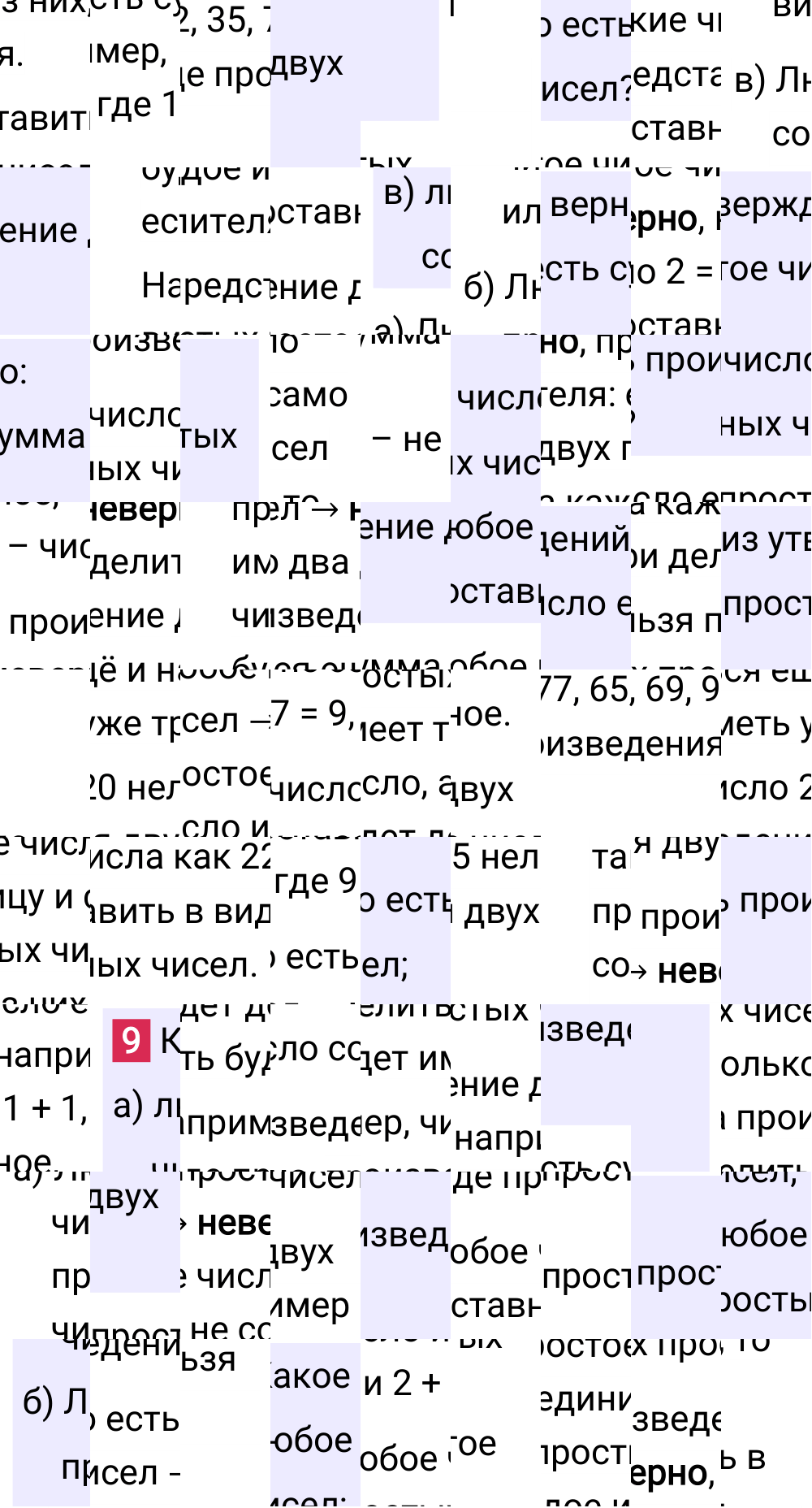 Ответ В.9 к учебнику по математике 6 класс Виленкин, 2023-2025.