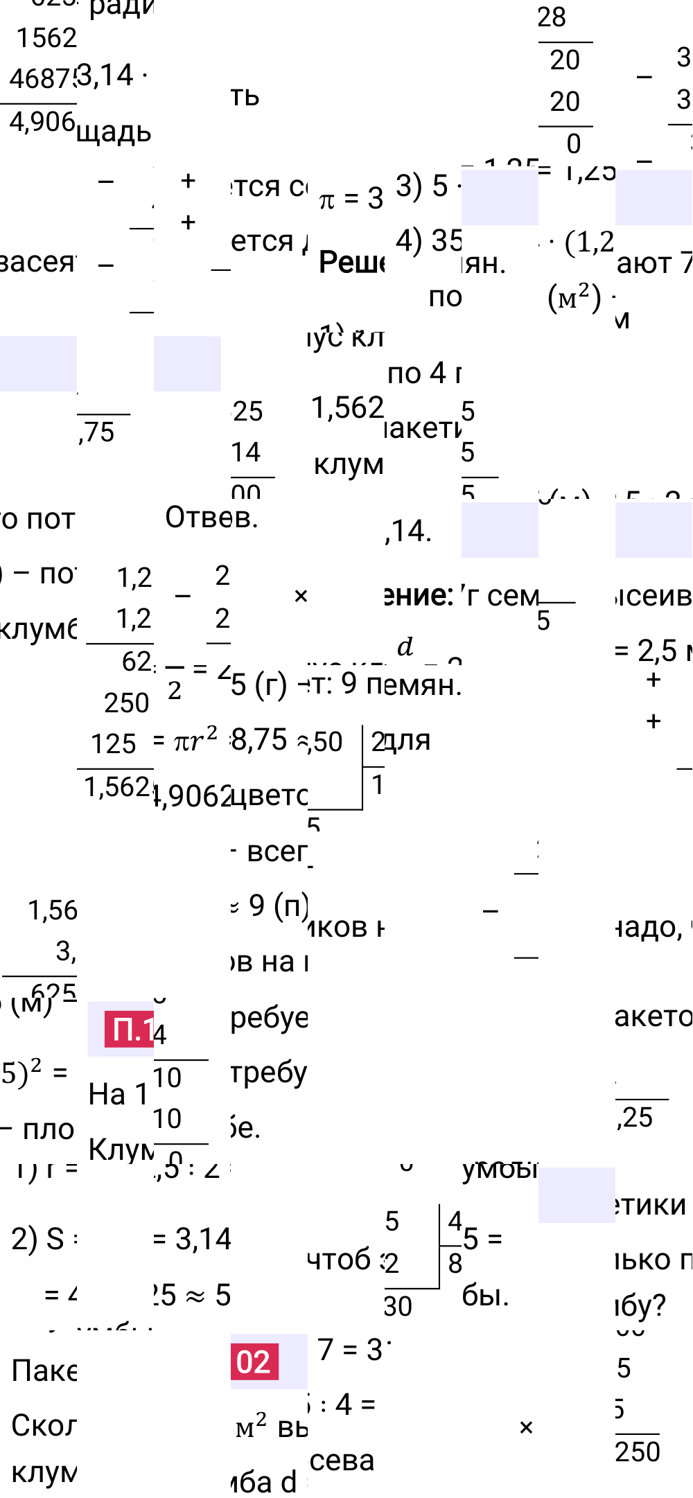 Ответ П.102 к учебнику по математике 6 класс Виленкин, 2023-2025.