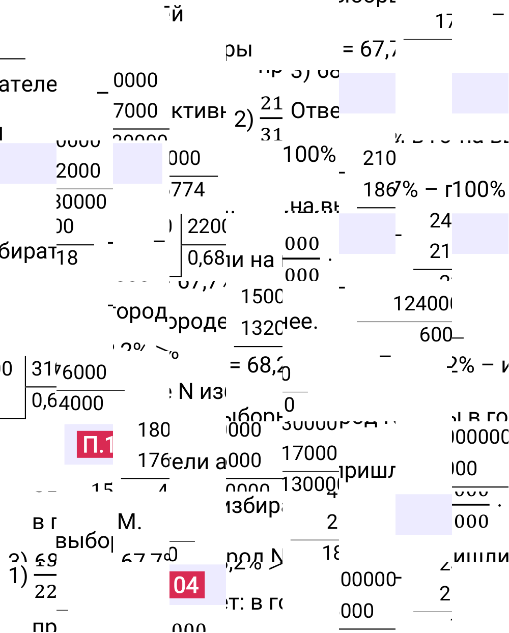 Ответ П.104 к учебнику по математике 6 класс Виленкин, 2023-2025.