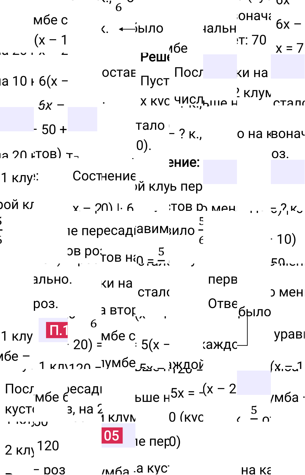 Ответ П.105 к учебнику по математике 6 класс Виленкин, 2023-2025.