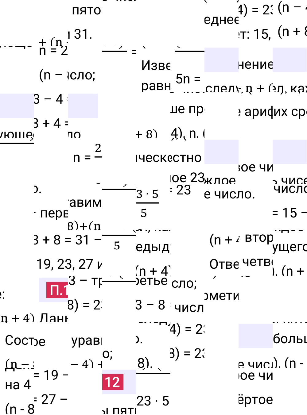 Ответ П.112 к учебнику по математике 6 класс Виленкин, 2023-2025.