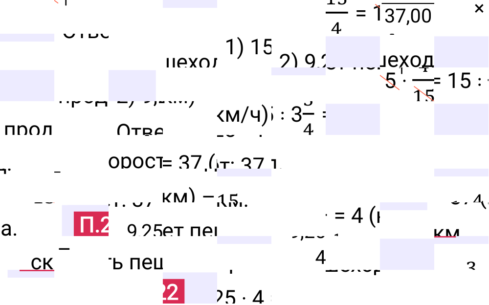 Ответ П.22 к учебнику по математике 6 класс Виленкин, 2023-2025.