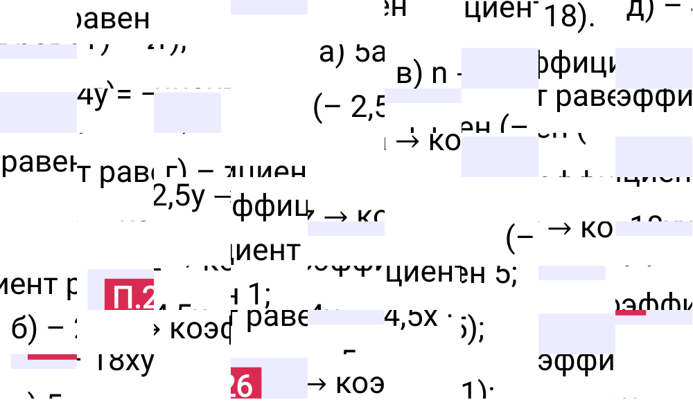 Ответ П.26 к учебнику по математике 6 класс Виленкин, 2023-2025.