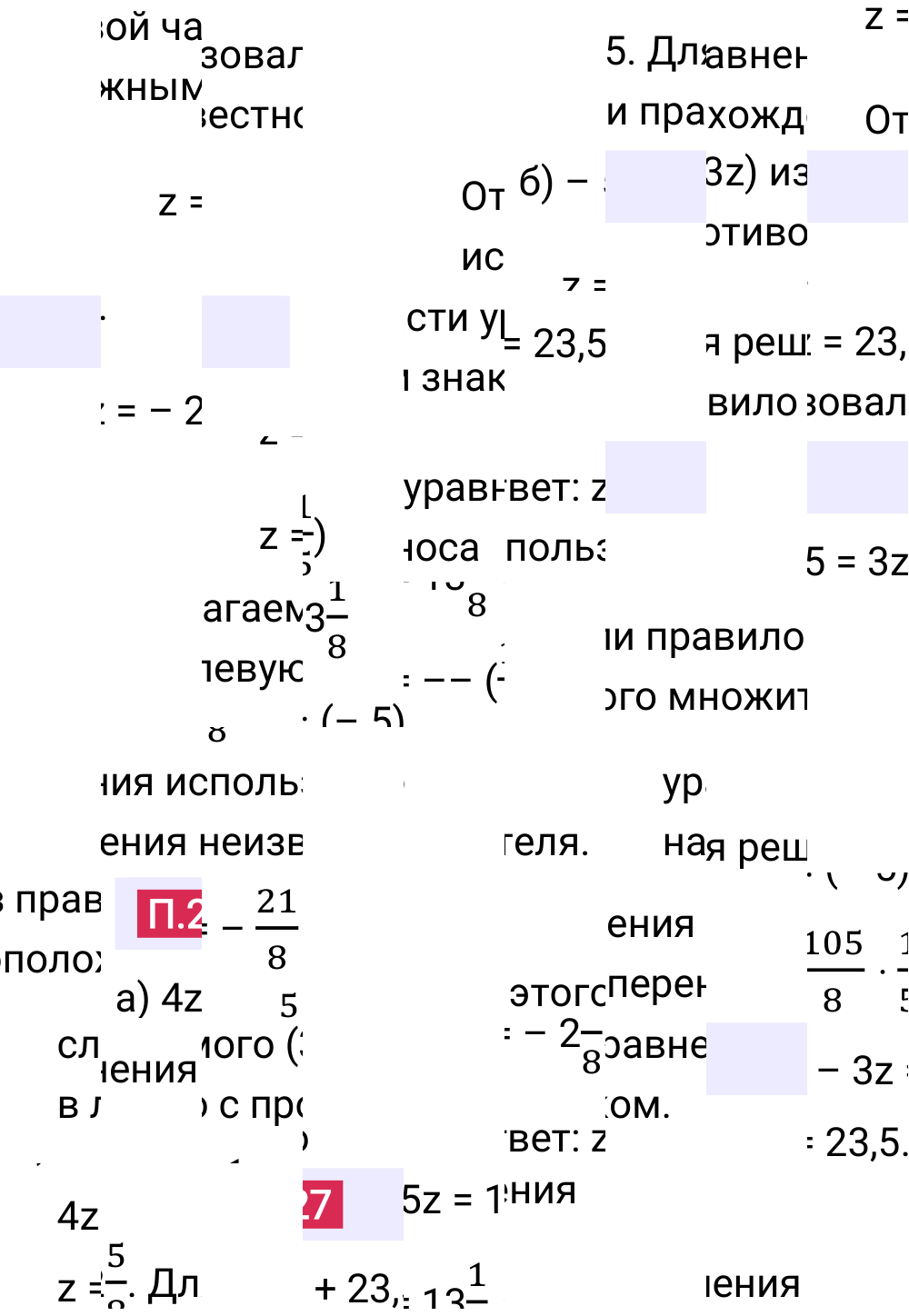 Ответ П.27 к учебнику по математике 6 класс Виленкин, 2023-2025.