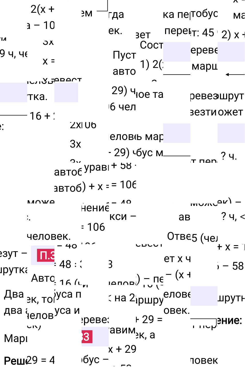 Ответ П.33 к учебнику по математике 6 класс Виленкин, 2023-2025.