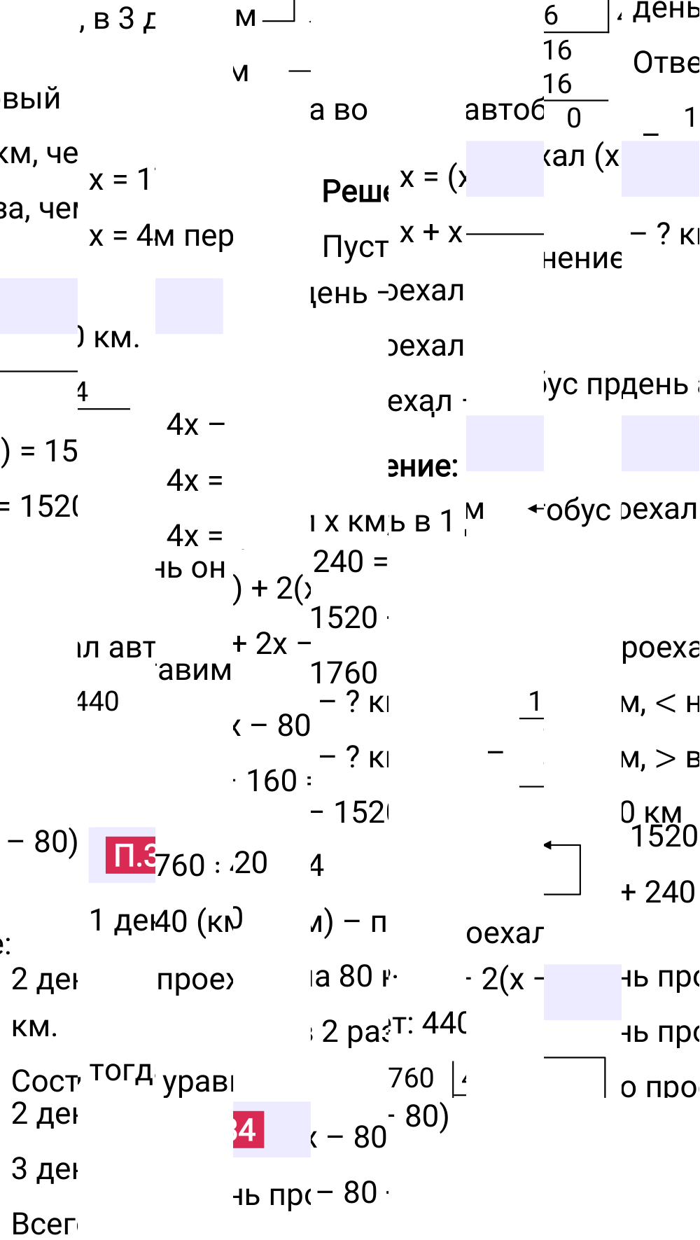 Ответ П.34 к учебнику по математике 6 класс Виленкин, 2023-2025.
