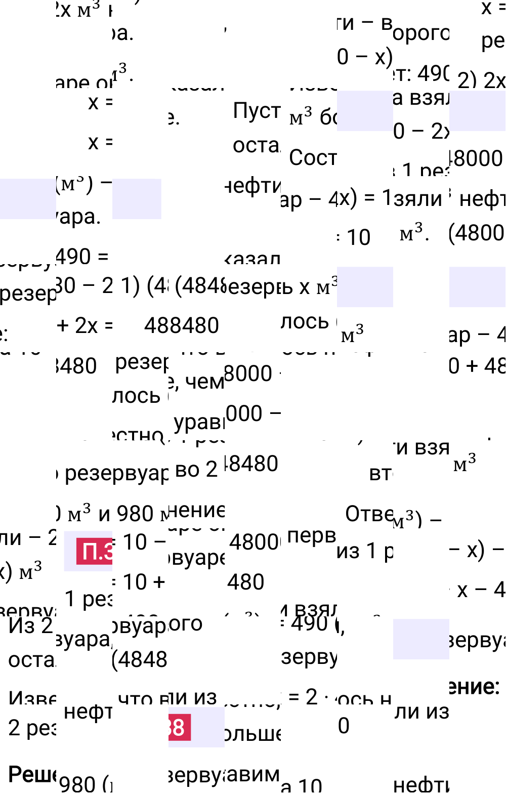 Ответ П.38 к учебнику по математике 6 класс Виленкин, 2023-2025.