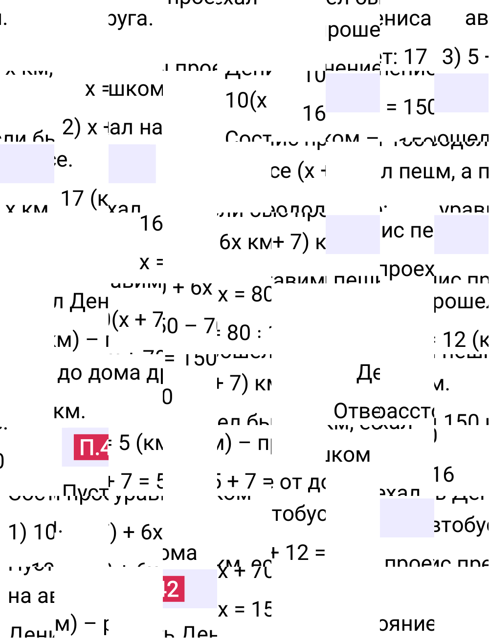 Ответ П.42 к учебнику по математике 6 класс Виленкин, 2023-2025.