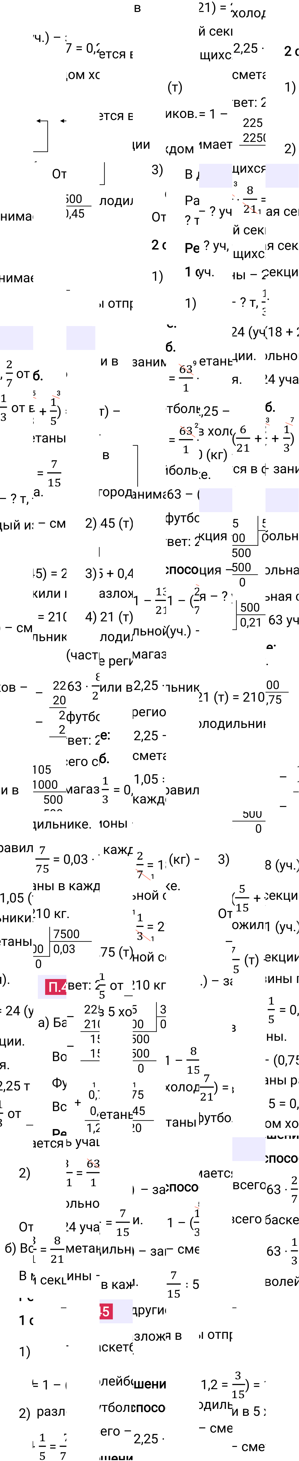 Ответ П.45 к учебнику по математике 6 класс Виленкин, 2023-2025.