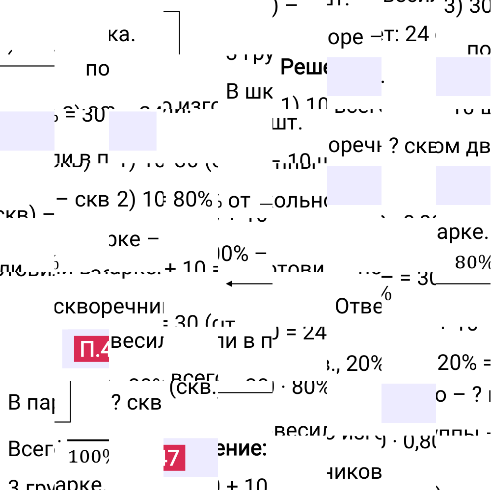 Ответ П.47 к учебнику по математике 6 класс Виленкин, 2023-2025.