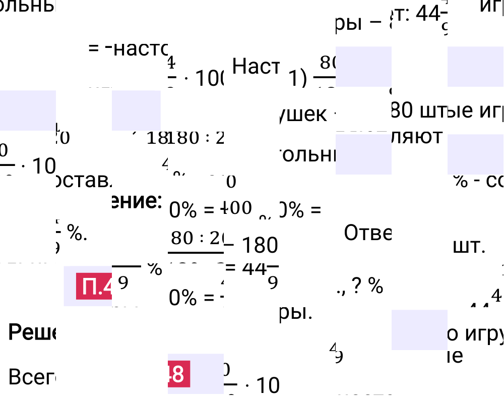 Ответ П.48 к учебнику по математике 6 класс Виленкин, 2023-2025.